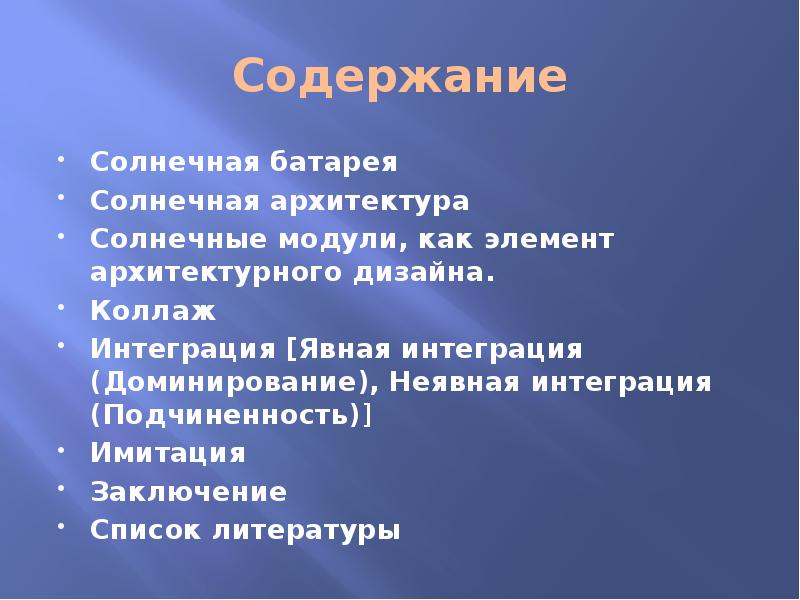 Содержание солнце