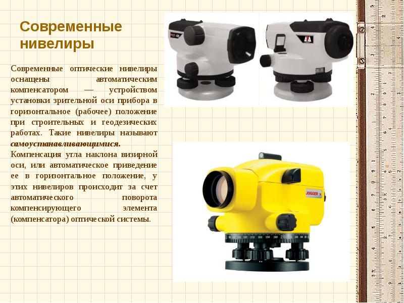 Новые геодезические приборы презентация