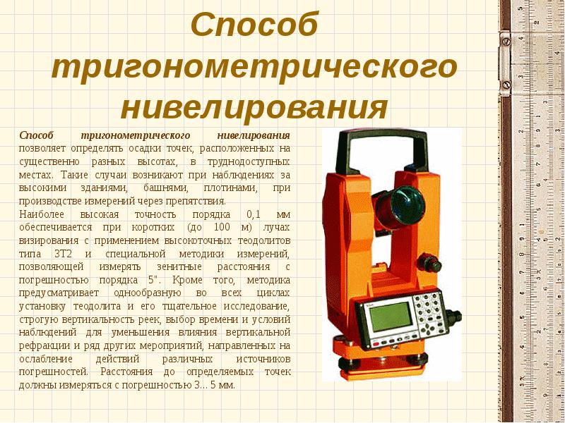 Тригонометрическое нивелирование рисунок