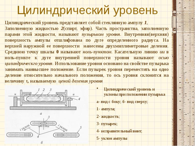 Уровень перемещений