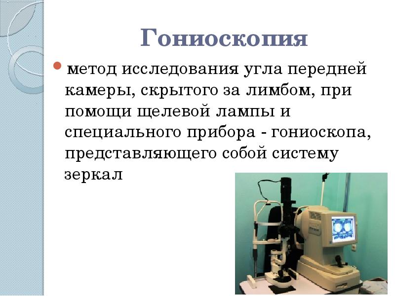 Современные методы исследования в офтальмологии презентация