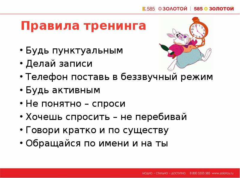 Правила тренинга для участников в картинках