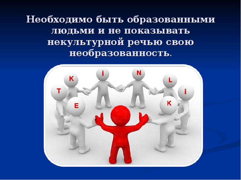 Особенности общения в сети. Культура общения в чатах. Рисунок культура общения в соц сетях. Культура общения в сети картинки для презентации. Культура общения в информационном пространстве.