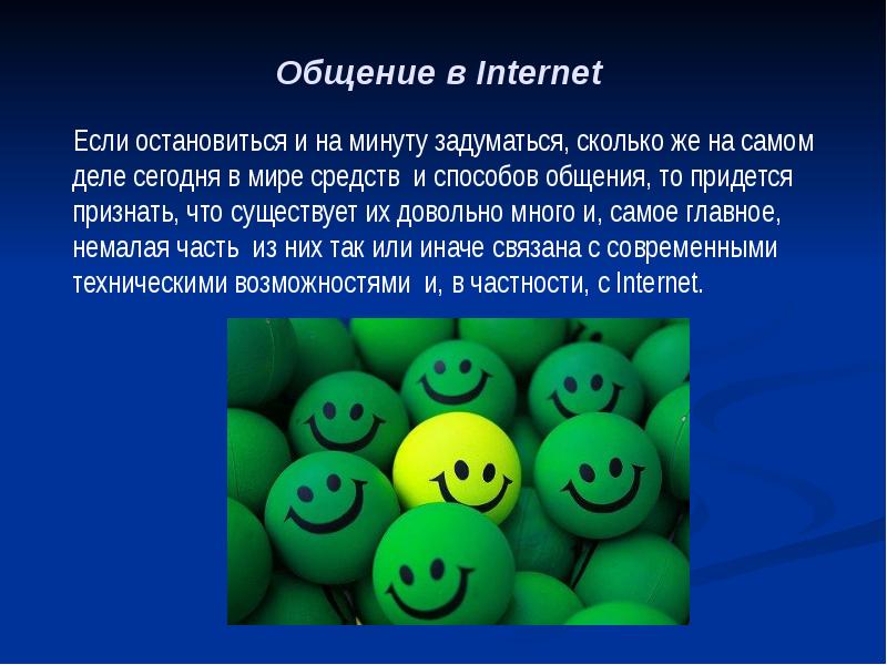 Общение в эпоху online проект 7 класс