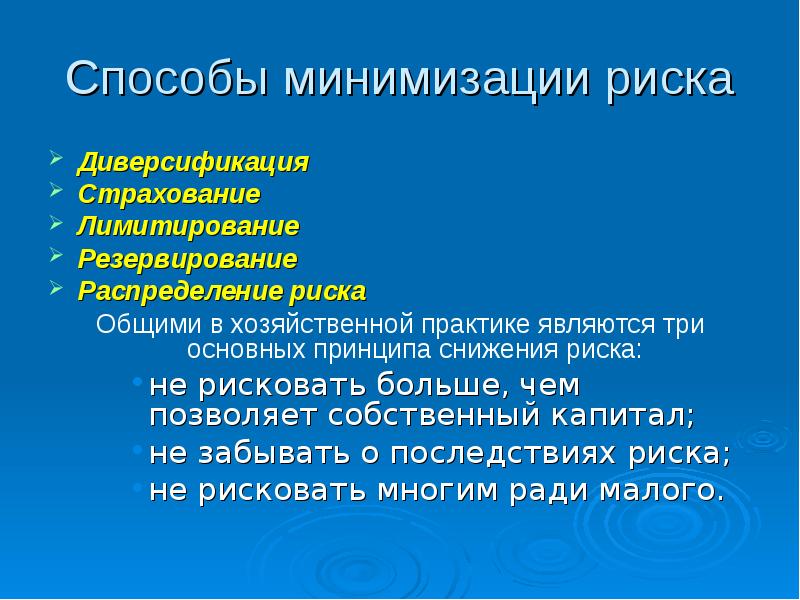 Какие существуют методы минимизации рисков экспортного проекта