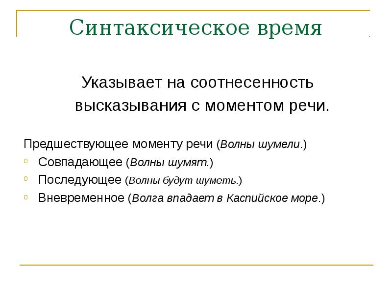 Участники речи. Предложение как коммуникативная единица. Структурная соотнесенность предложений. Предложение как коммуникативная единица, его семантика и структура. Типы предложений по соотнесенности компонентов мысли.