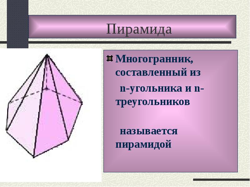 Тетраэдр и параллелепипед