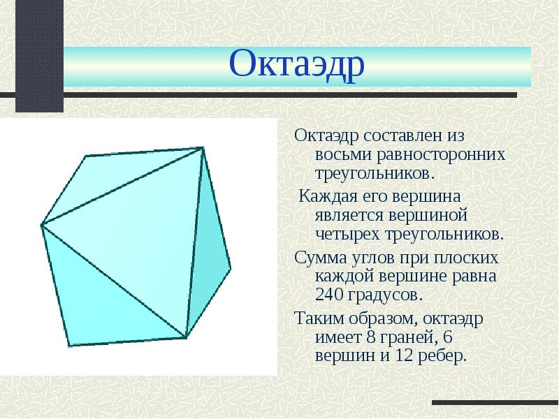 Тетраэдр составлен из