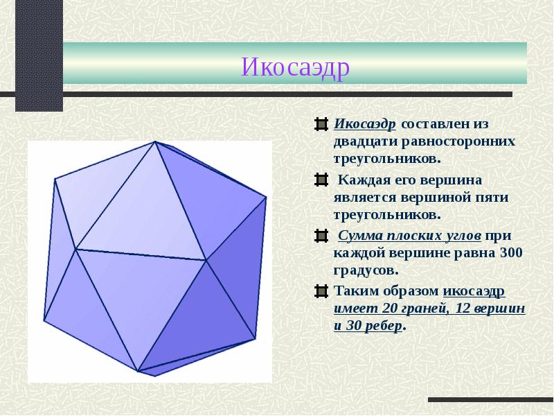 Тетраэдр составлен из