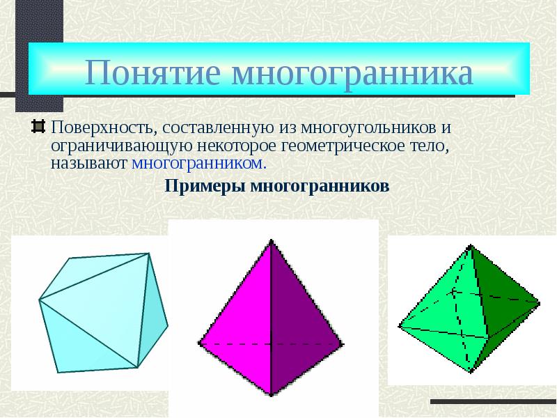 Тетраэдр параллелепипед презентация