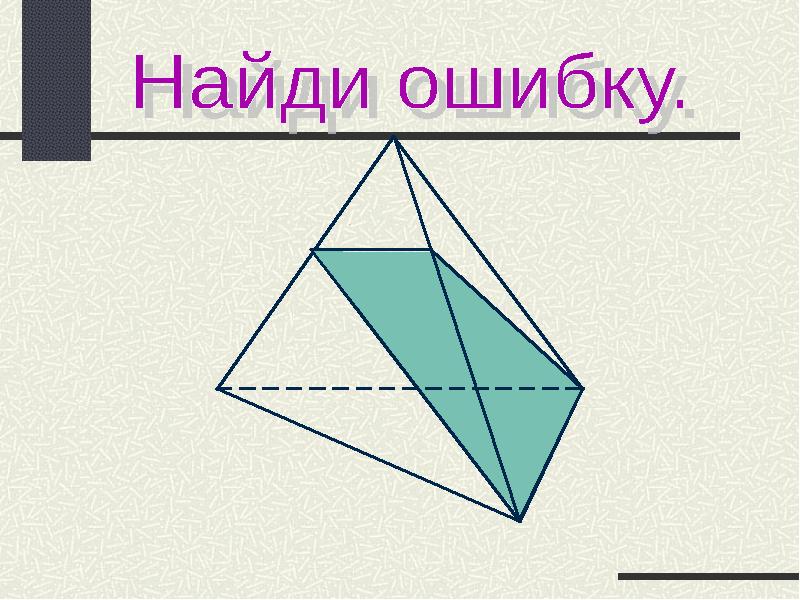 Тетраэдр и параллелепипед 10 класс