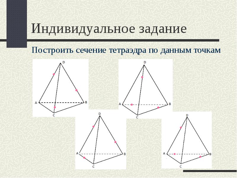 Тетраэдр параллелепипед презентация