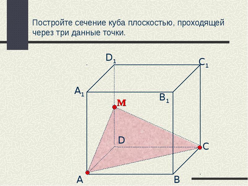 Тетраэдр и параллелепипед 10 класс презентация атанасян