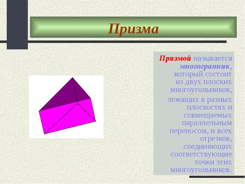 Тетраэдр параллелепипед презентация