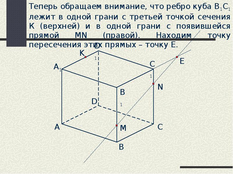 Презентация построение сечений 10 класс атанасян тетраэдр и параллелепипед