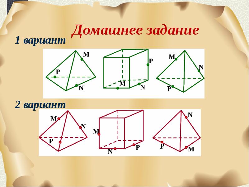 Сечения тетраэдра и параллелепипеда. Тетраэдр и параллелепипед. Определение тетраэдра и параллелепипеда. Построение тетраэдра и параллелепипеда. Многогранники тетраэдр параллелепипед.