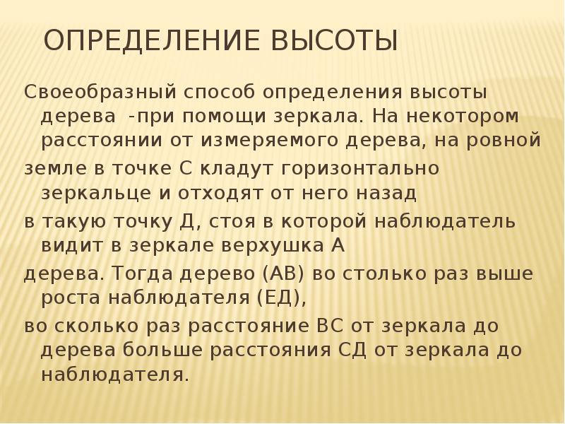 Высотный определение