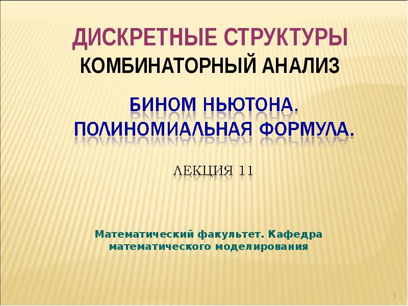 Полиномиальная формула