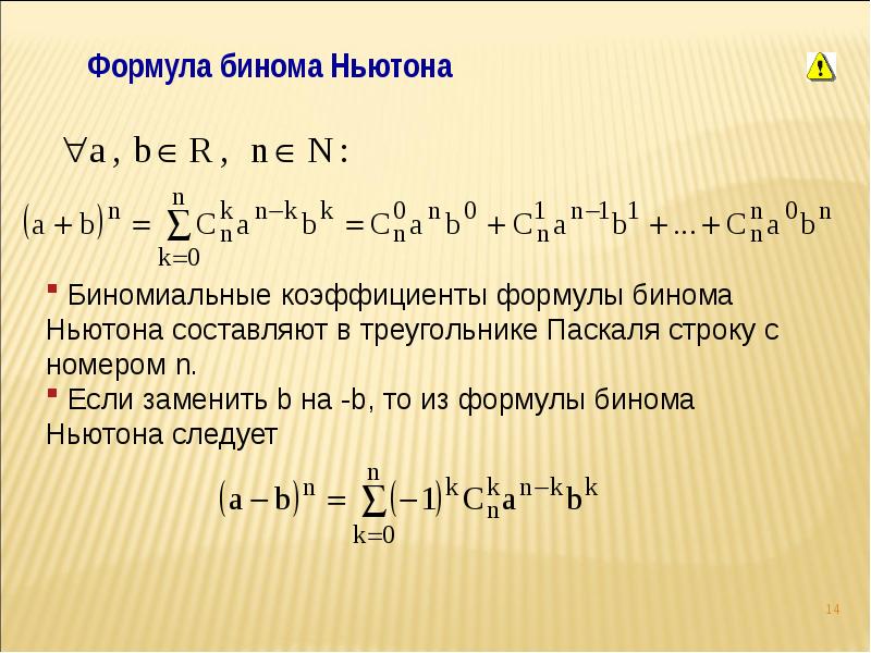 Бином ньютона презентация 11 класс алимов