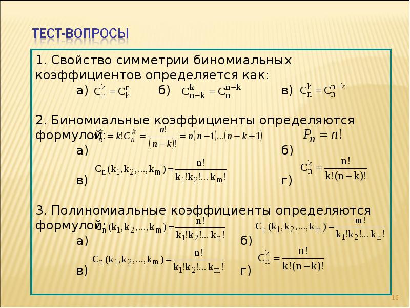 Полиномиальная формула