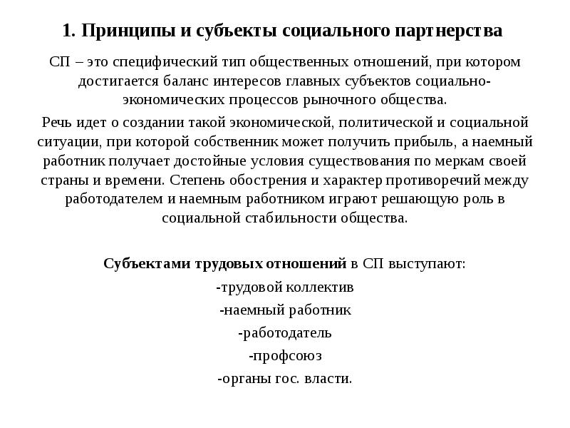 социально экономический механизм в фискальной функции налога. объекты и субъекты государственной экономической политики. субъекты социально-трудовых отношений. субъекты государственной экономической политики. субъекты политики.