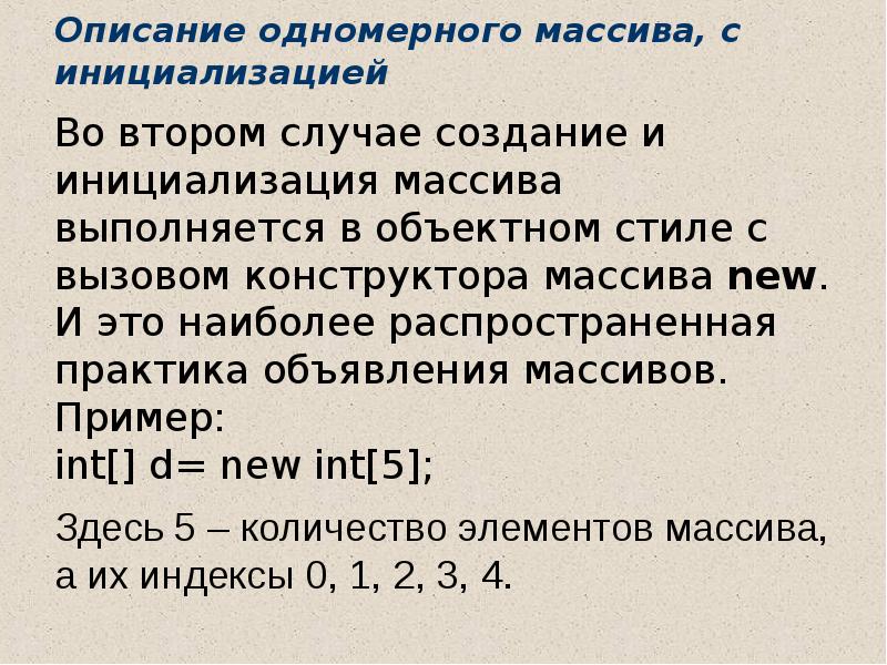 Одномерные массивы презентация