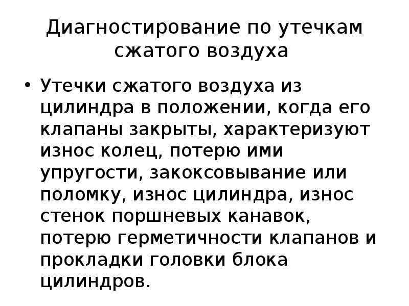 Утечки сжатого воздуха в тормозной. Допускается ли утечка сжатого воздуха. Утечка сжатого воздуха. Схема проверки утечки давления воздуха. Схема пневмолинии для компрессора.