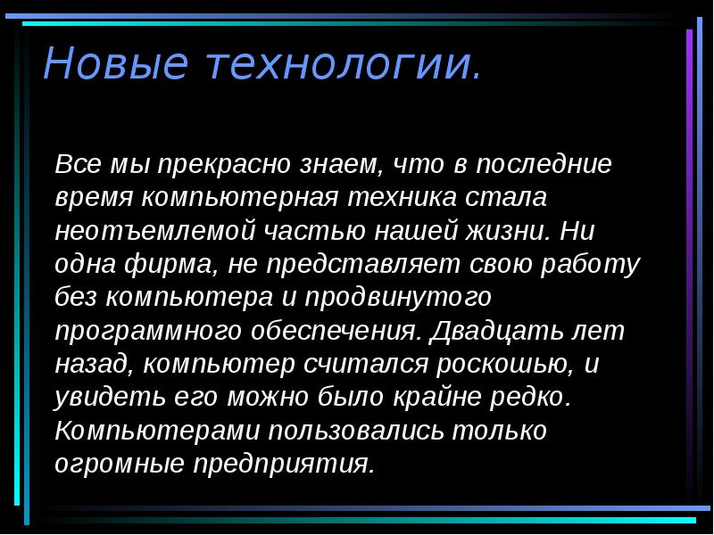 Стать техника. Компьютер будущего сочинение. Компьютер будущего 6 класс. Будущие компьютеры сочинение. Эссе о будущем ПК.