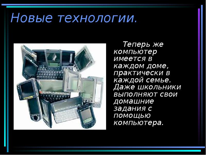 Мини проект компьютер будущего 4 класс презентация