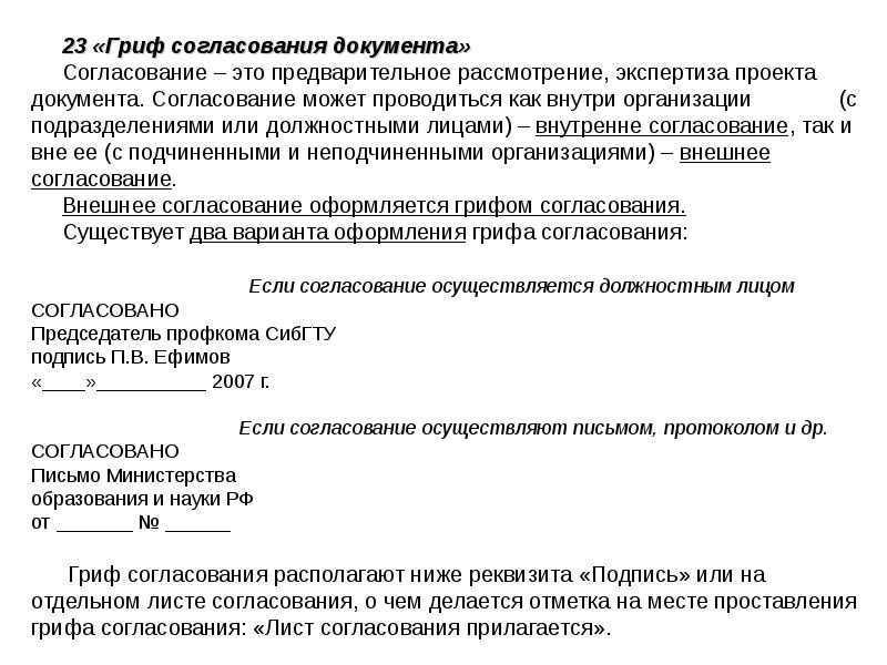 Как оформить согласовано на документе образец