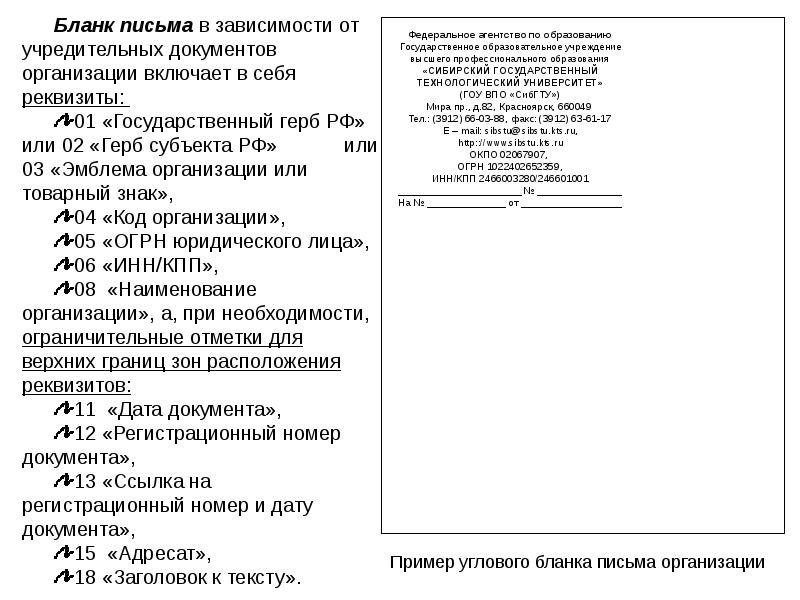 Сколько реквизитов включает деловое письмо международного образца