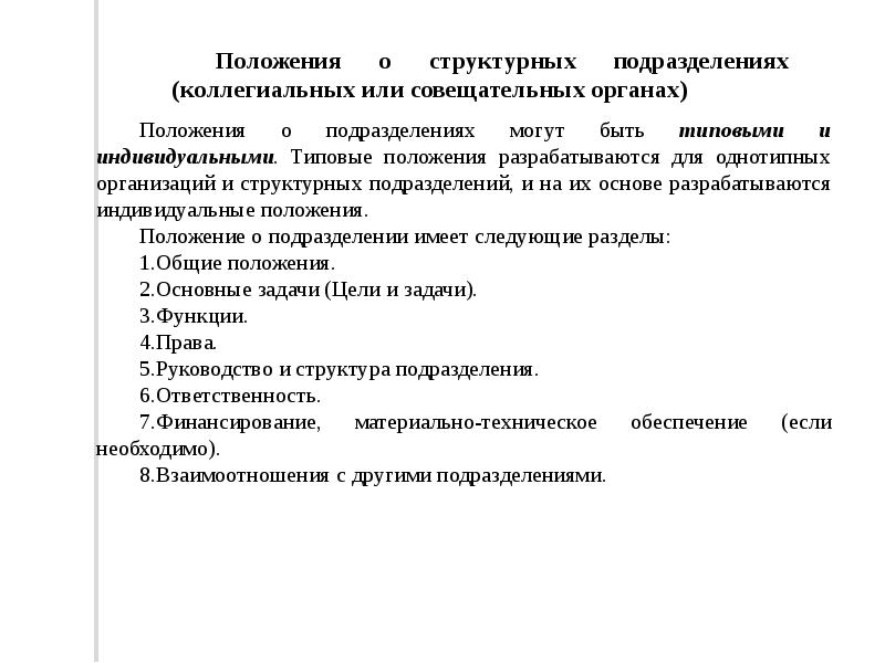 Общие положения это в документах. Положение документ. Функции реквизитов. Функции реквизитов документов.