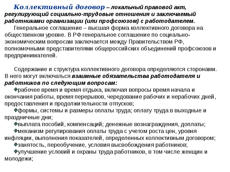 Трудовой договор локальный акт. Коллективный договор это локальный акт. Коллективный договор — акт, заключаемый. Коллективный договор это правовой акт регулирующий. Коллективный договор между работодателем и профсоюзом.