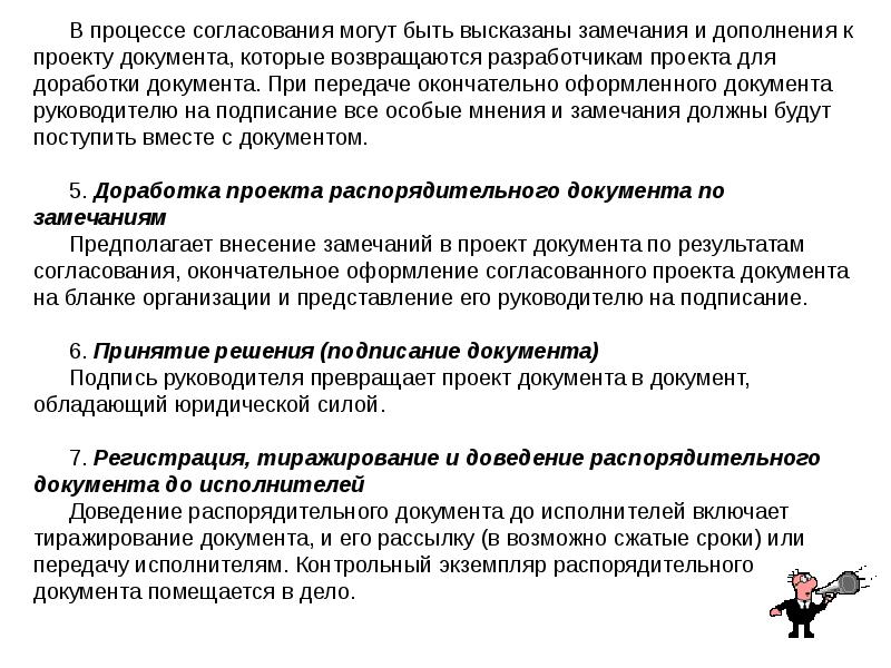 виды согласования словосочетаний. порядок согласования приказа. согласование документов в организации. утверждение и согласование. можно согласовать.