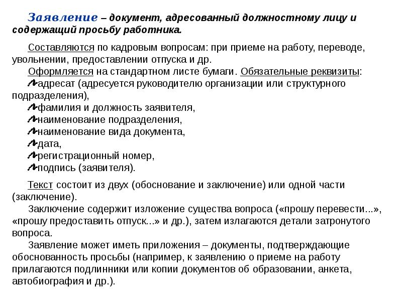 Документ адресованный должностному лицу содержащий просьбу работника. Заявление образец документа. Шапка для написания заявления. Заявление на до. Образец письмо запооса.