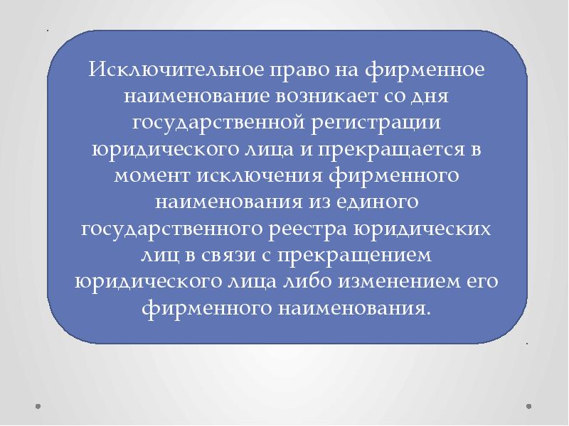 Понятие средств индивидуализации юридического лица