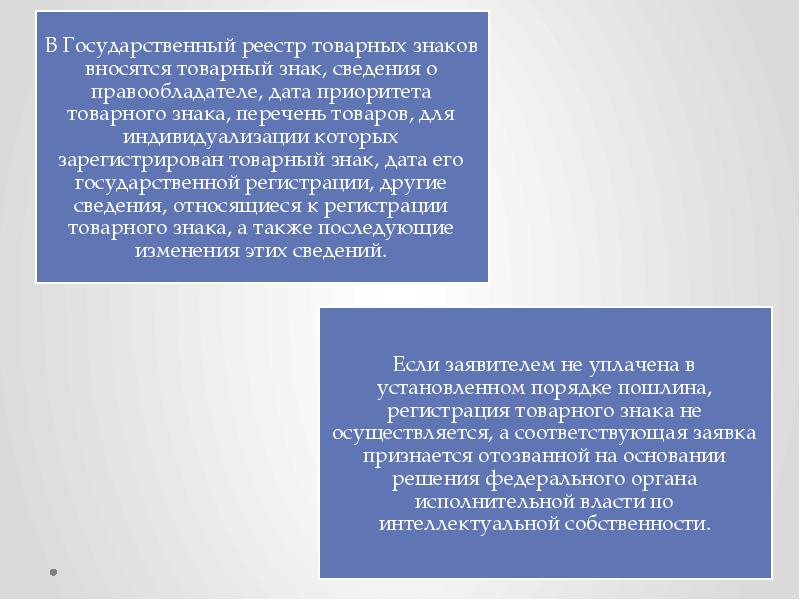 Реестр товарных знаков. Последствия совпадения дат приоритета товарных знаков. Товарные приоритеты.