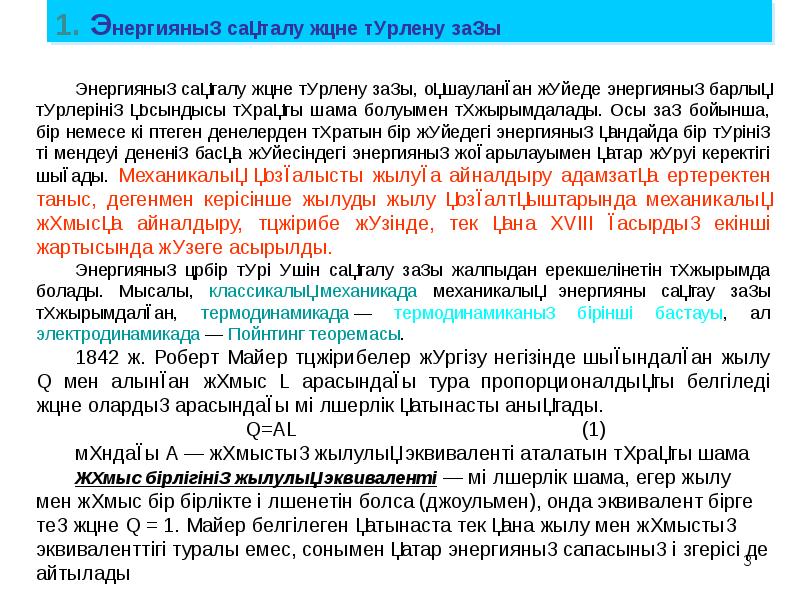 қайтымды және қайтымсыз процестер энтропия термодинамиканың