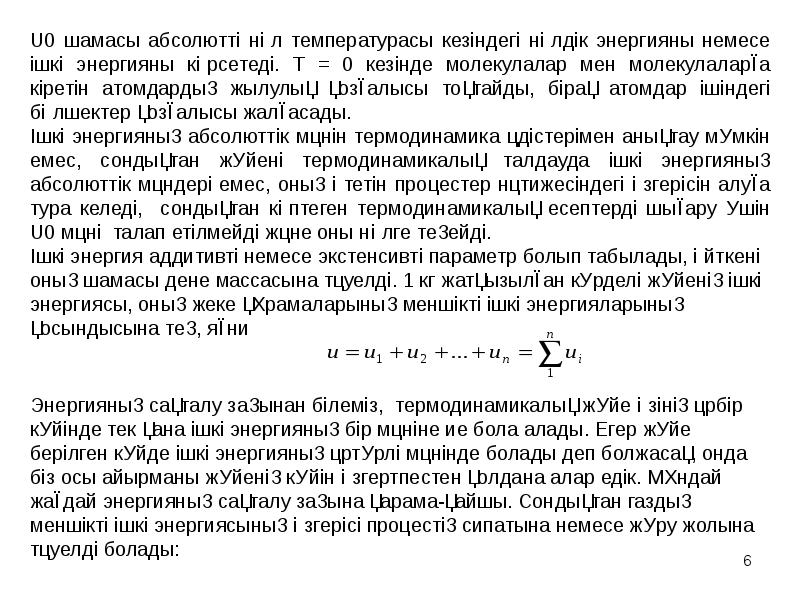 термодинамика деген не. қайтымсыз процесс. полный дифференциал функции энтальпии. қайтымсыз процесс дегеніміз не. қайтымсызб қайтымды процестер энтропия слайд.
