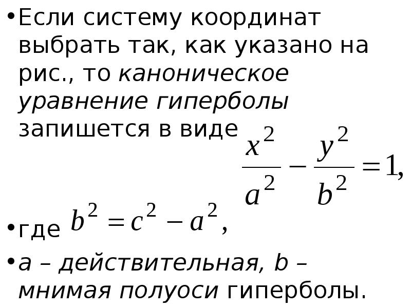 Каноническое уравнение мнимой гиперболы