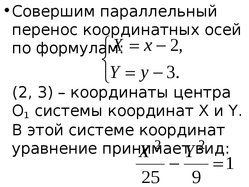 параллельный перенос кривые 2 порядка