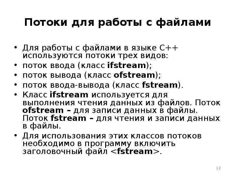 текстовые и бинарные файлы. как описать файлового потока. поток файлов. поток файлов. файлы для потокового.