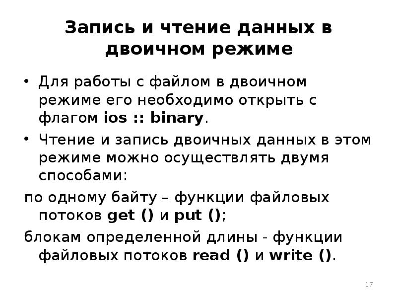 Паскаль прочитать файл. Записи и чтения данных. Головка чтения записи жесткого диска. Двоичный режим работы с файлами. Fprintf matlab список основных спецификаторов.