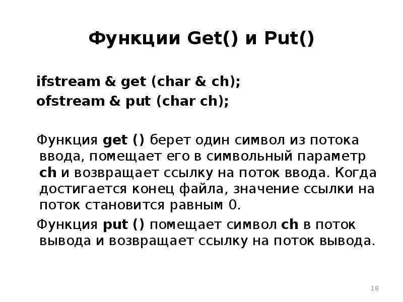 40 строк текст. Функция get. Функция get_Word. Ifstream в новую строку. Ofstream вывод числа.