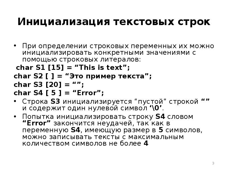 Сколько строк в тексте. Инициализация строки. Инициализация строки с++. Способы инициализации строк в с++. Способы инициализации строк (задание значений в программе)..