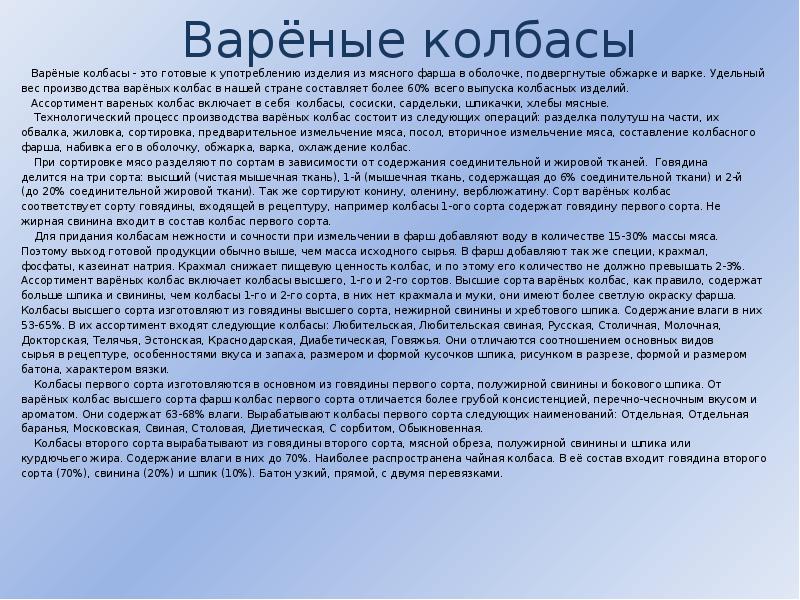 Варёные колбасы   Варёные колбасы - это готовые к употреблению