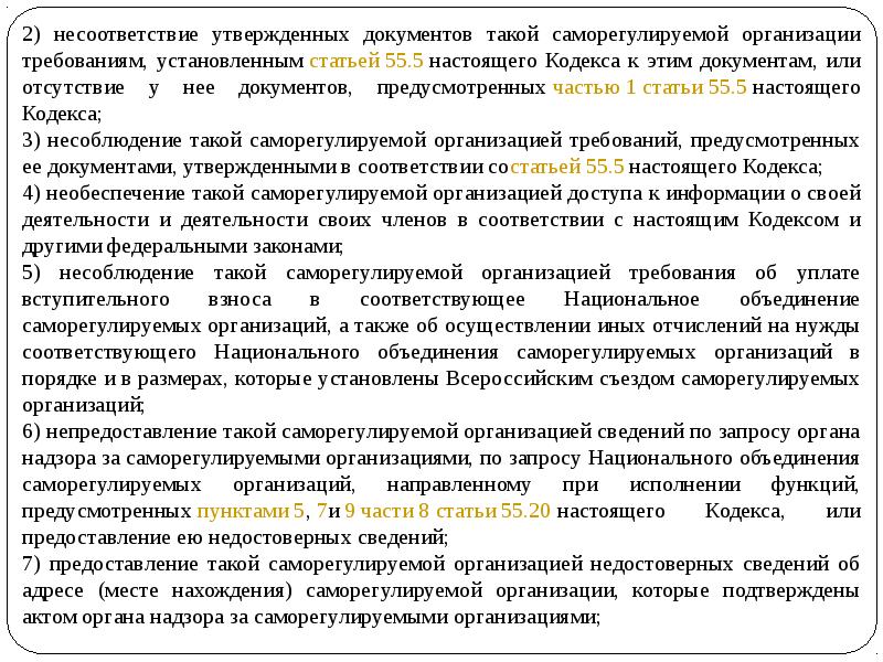 Настоящим кодексом и иными федеральными. Акты саморегулирования в трудовом праве пример.