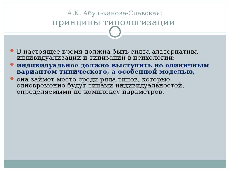 К а абульханову славскую. Абульханова-Славская. Типы личности альбухановой Славской. Абульханова теория личности. Абульханова-Славская фото.