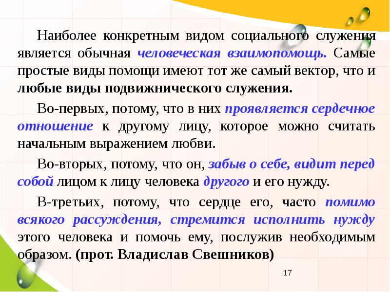 Социальное служение и просветительская деятельность церкви презентация