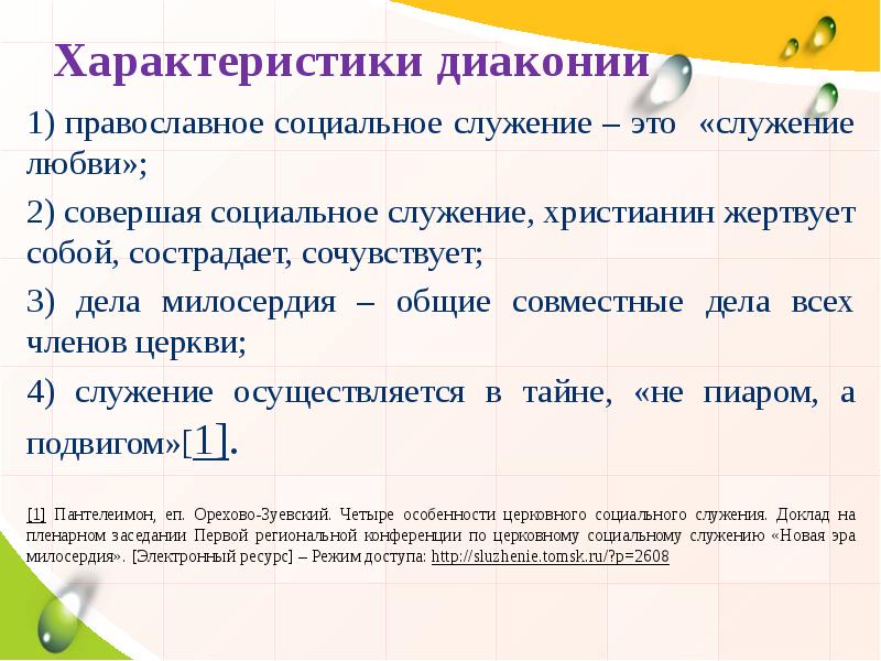 социальное служение церкви. социальное служение это. социальное служение это. социальное служение это. социальное служение русской православной церкви.